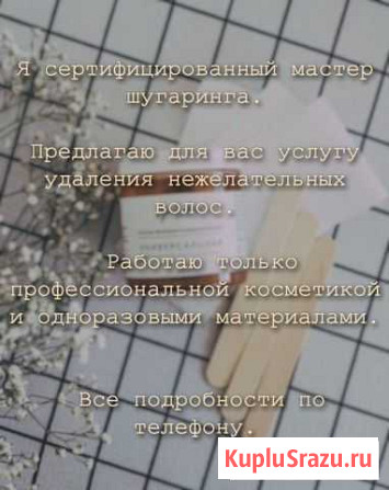 Шугаринг (депиляция сахарной пастой) г. Инсар Инсар - изображение 1