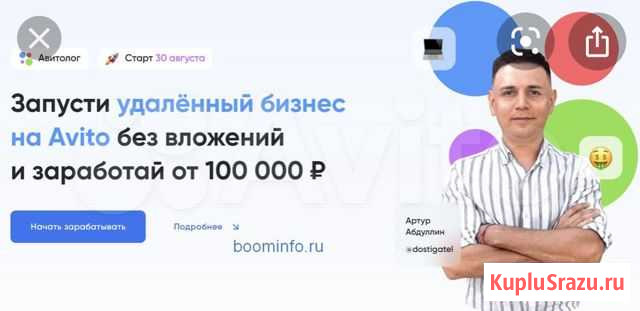 Авитолог 2020 Артур Абдуллин Улан-Удэ - изображение 1