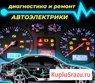 Автоэлектрик Прокопьевск - изображение 1