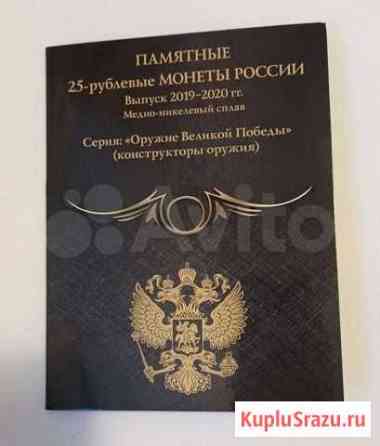 Альбом с монетами Кемерово