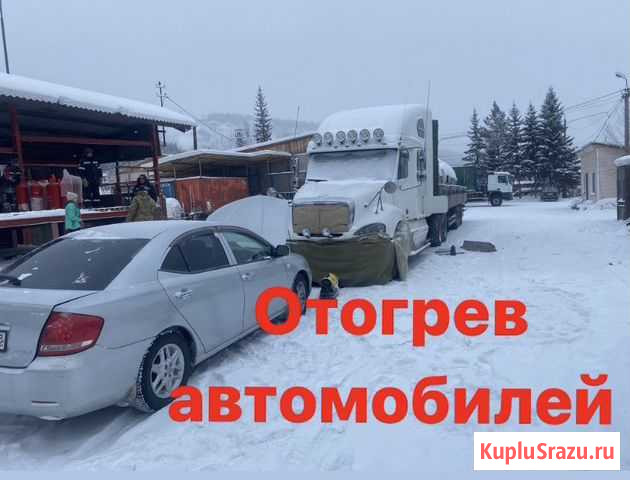 Отогрев авто, разогрев, пуск12-24 Усть-Кут - изображение 1