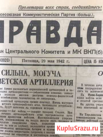 Правда газета 1942 год Самара - изображение 1