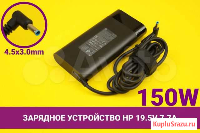Зарядное устройство ноутбука HP 19.5V 7.7A 150W Хабаровск - изображение 1