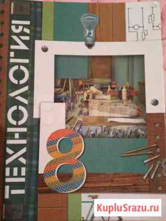 Учебники технология 8кл,черчение Волгодонск