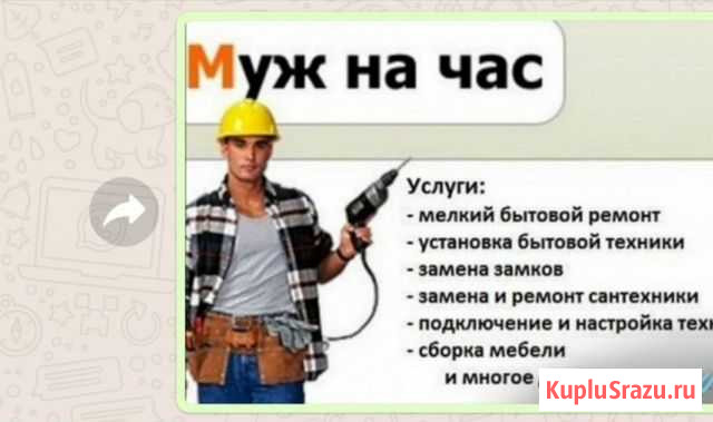 Муж на час Петропавловск-Камчатский - изображение 1