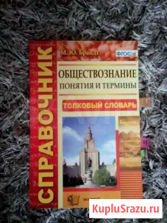 Справочник по обществознанию Прохладный - изображение 1