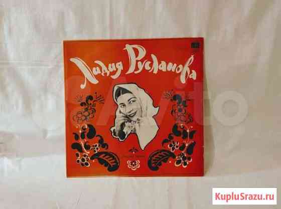 Виниловая пластинка Лидия Русланова Русские песн Санкт-Петербург