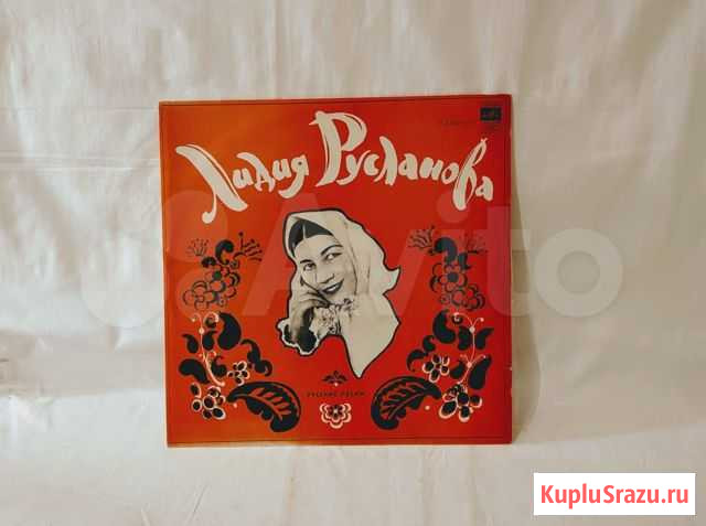 Виниловая пластинка Лидия Русланова Русские песн Санкт-Петербург - изображение 1