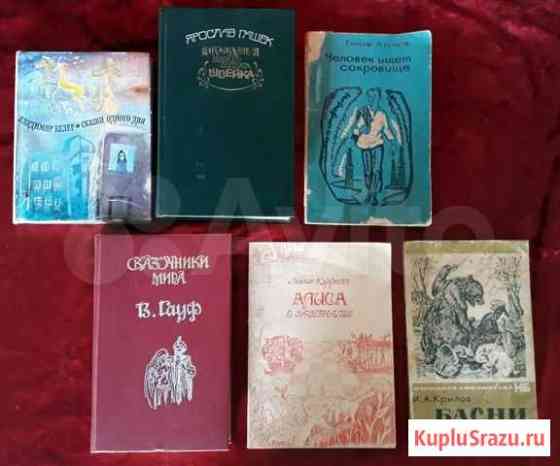 Детские книги СССР Гауф Крылов Келер и другие Пятигорск