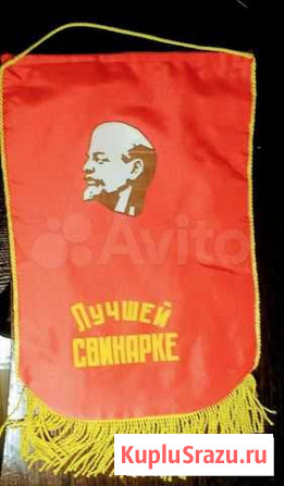 Вымпел лучшей свинарке Ирбит - изображение 1