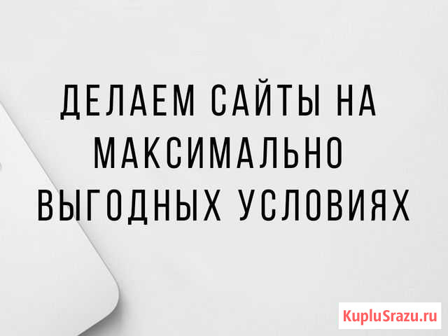 Создание и продвижение сайтов Кемерово - изображение 1