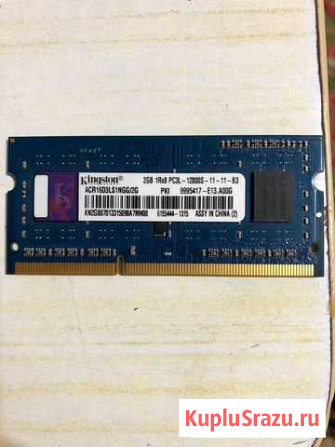 Память оперативная для ноутбука Kingston DDR3L 2Gb Оренбург - изображение 1