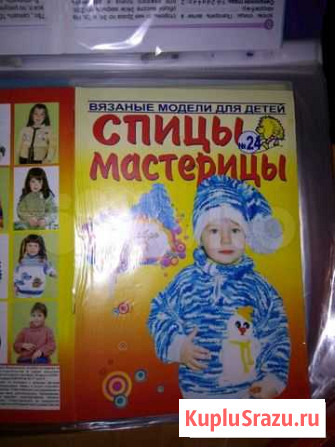Журналы по вязанию Волгоград - изображение 1