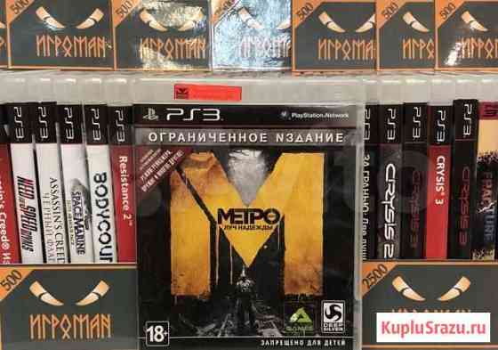 Игры PS3 Метро 2033 Луч Надежды Мурманск