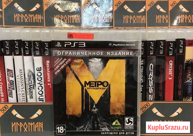 Игры PS3 Метро 2033 Луч Надежды Мурманск - изображение 1