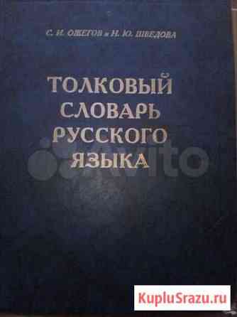 Словарь Кемерово