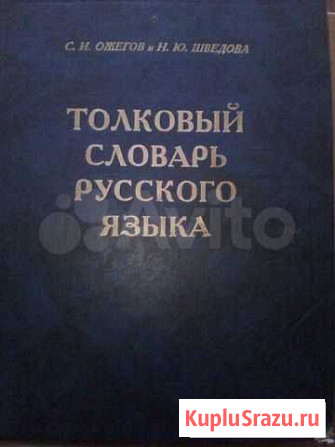 Словарь Кемерово - изображение 1