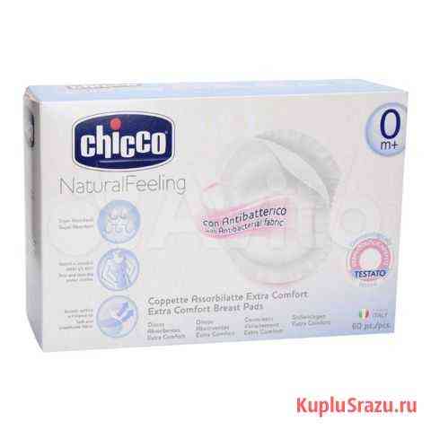 Прокладки 60 шт для груди Chicco антибактериальные Екатеринбург