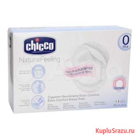 Прокладки 60 шт для груди Chicco антибактериальные Екатеринбург - изображение 1