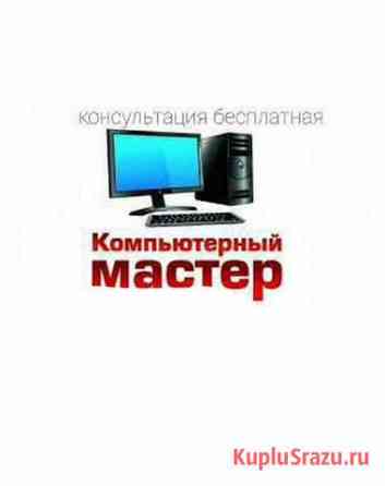 Ремонт компьютеров и ноутбуков Чебоксары