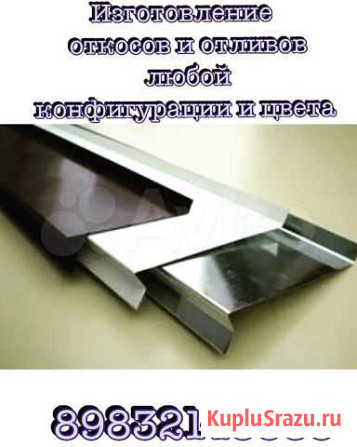 Отливы оконные Кемерово - изображение 1