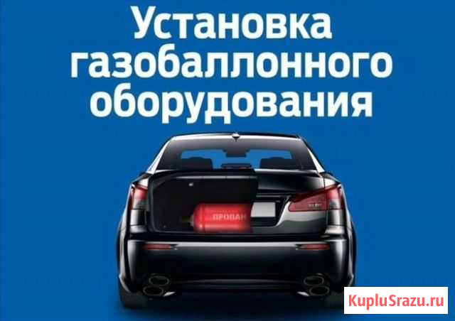 Ремонт и Установка гбо на автомобиль Нягань - изображение 1