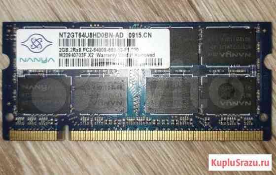 Оперативная DDR2 2гб для ноутбука Брянск