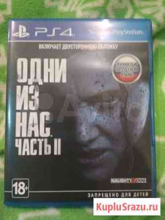 The last of us 2 ps4 Гусев