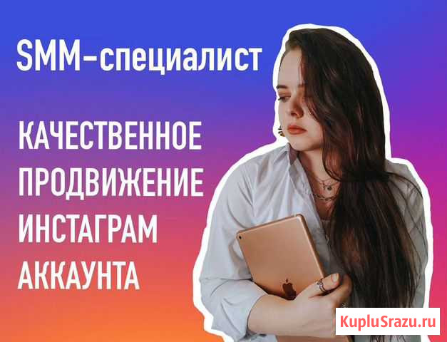 Продвижение профиля Инстаграм (смм) Санкт-Петербург - изображение 1