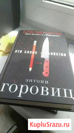Книги: детектив; мистика Саранск - изображение 1