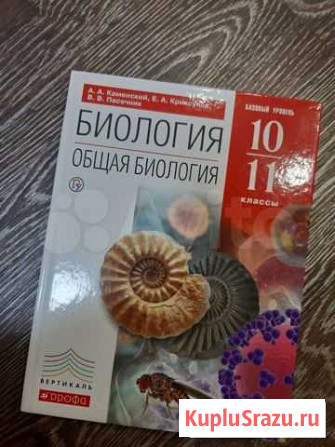 Учебник Биология Кострома - изображение 1