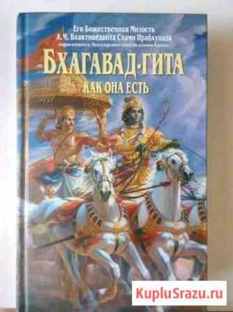 Бхагават-Гита Сургут