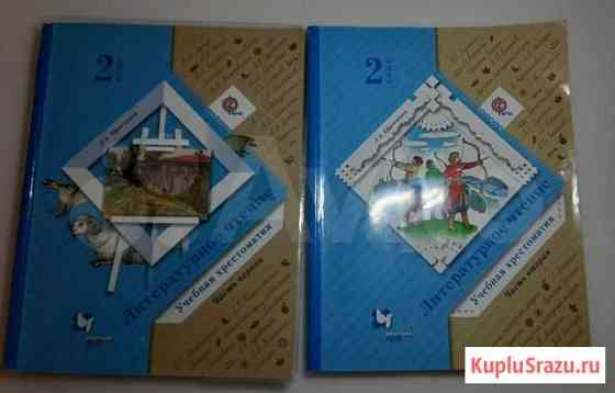 Хрестоматия 2 класс Ефросинина Белгород