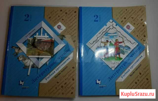 Хрестоматия 2 класс Ефросинина Белгород - изображение 1