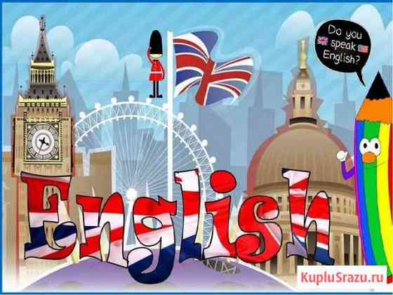 Репетитор по английскому языку Санкт-Петербург