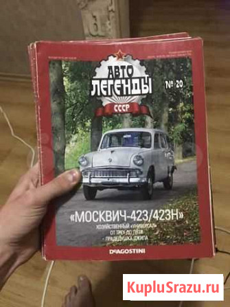 29 журналов «Автолегенды СССР» Краснодар - изображение 1