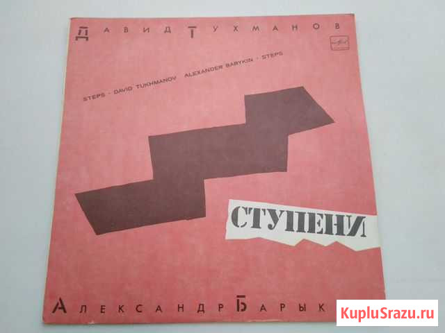 LP Ступени, А.Барыкин Саранск - изображение 1