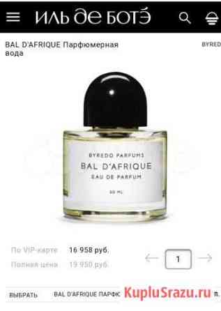 Туалетная вода Byredo BAL D’afrique Тольятти