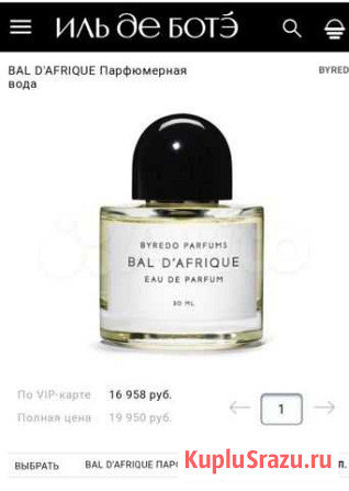 Туалетная вода Byredo BAL D’afrique Тольятти - изображение 1