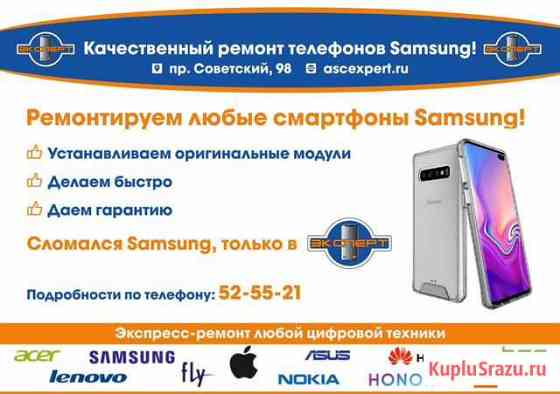 Ремонт телефонов Samsung Череповец