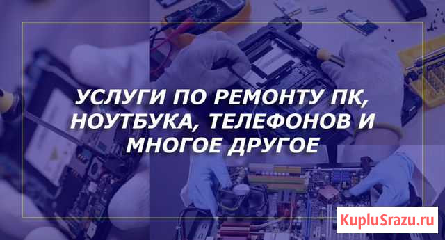 Компьютерный мастер. Диагностика бесплатно Железногорск - изображение 1