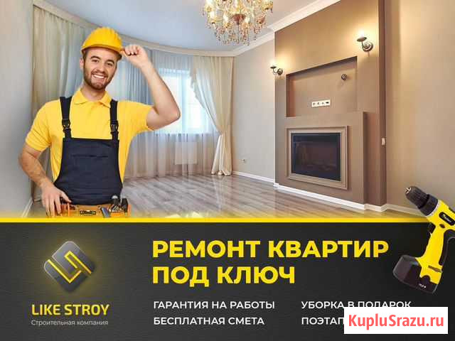 Ремонт квартир/офисов/домов без предоплаты Череповец - изображение 1