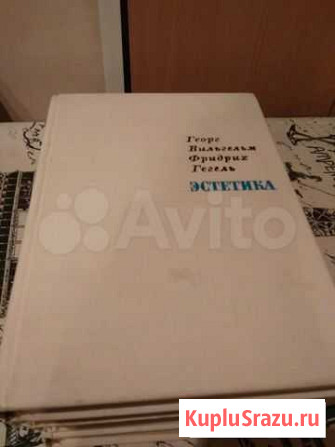 Гегель Эстетика Пятигорск - изображение 1