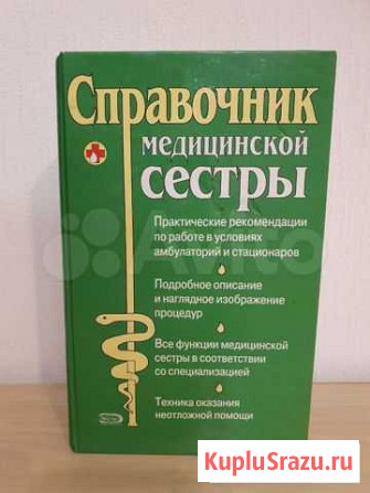 Медицинский справочник Гатчина - изображение 1
