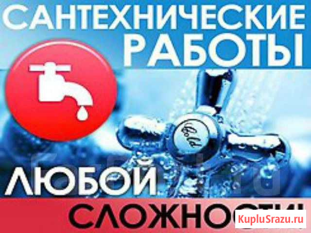 Сантехник Находка - изображение 1