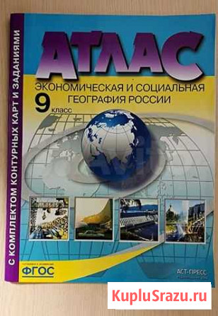 Атлас по географии 9 класс Чебоксары - изображение 1