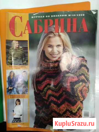 Журнал Сабрина 10/2008 Новосибирск - изображение 1