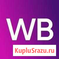 Wildberries создание и ведение вашего магазина Нальчик - изображение 1