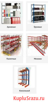 Стеллажное оборудование Барнаул - изображение 1