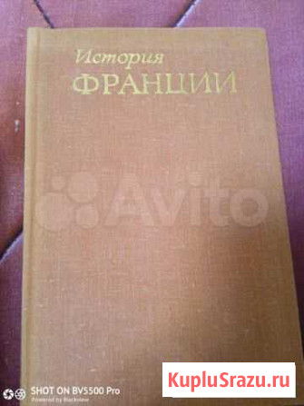 История Франции в 3 томах Ессентуки - изображение 1